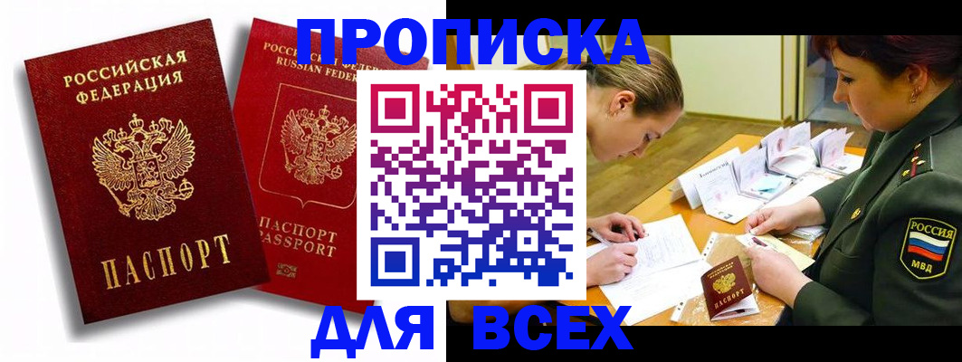 временная регистрация надежно в Астраханской области