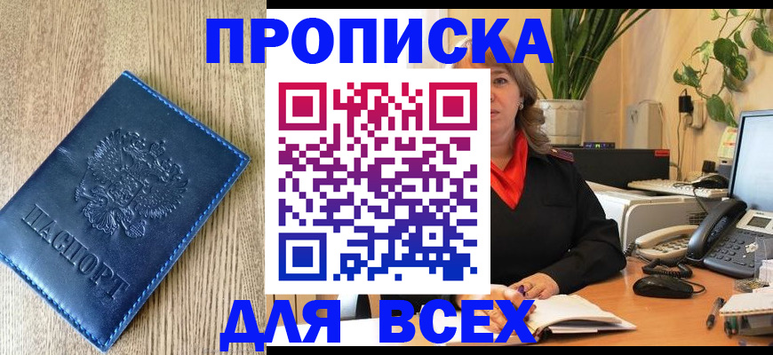временная регистрация в квартире в Астраханской области