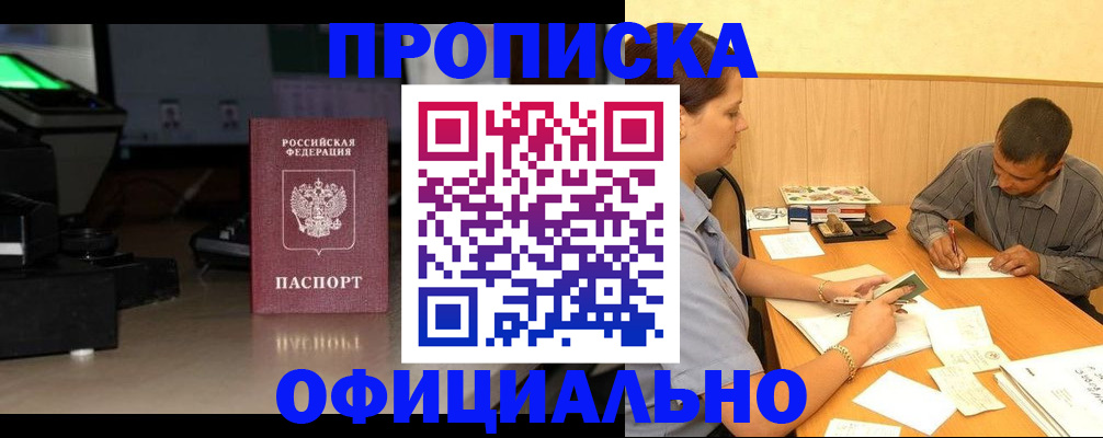 временная регистрация в квартире в Астраханской области