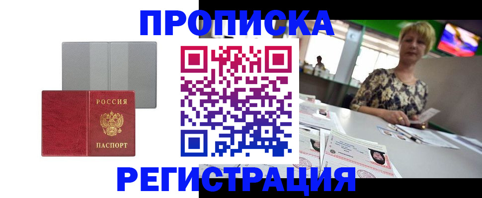 прописка иностранных граждан в Астраханской области