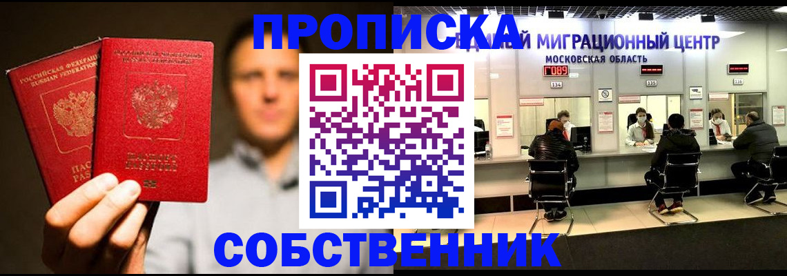 где прописаться в Астраханской области